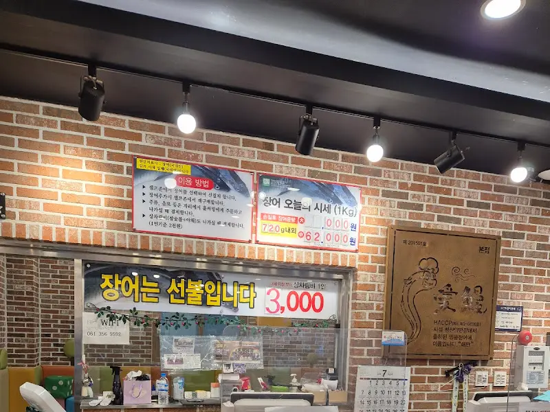 장어 가격 안내