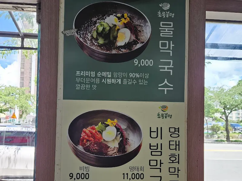 메밀 국수 메뉴 홍보 포스터