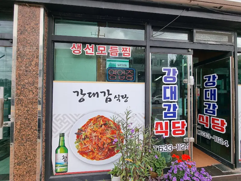 강대감식당 간판