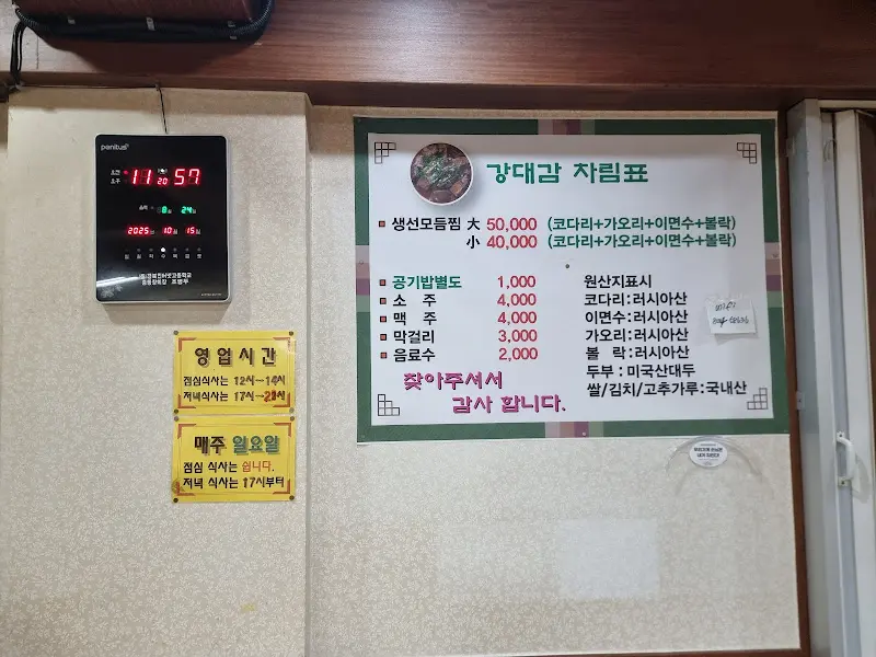 강대감식당 메뉴판