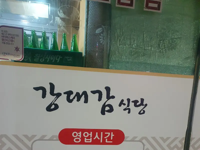 강대감식당 영업시간