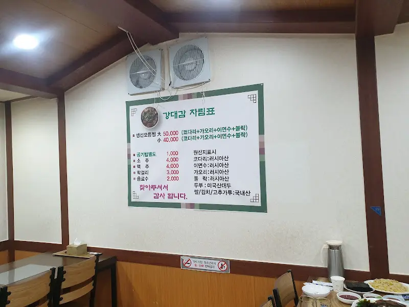 강대감식당 메뉴판
