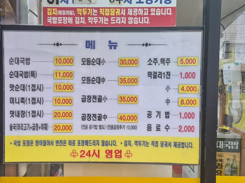 설천순대국밥 메뉴 가격