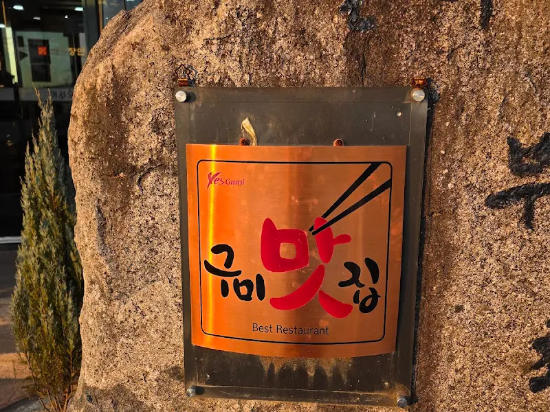 식당 외관에 붙어있는 맛집 인증 마크