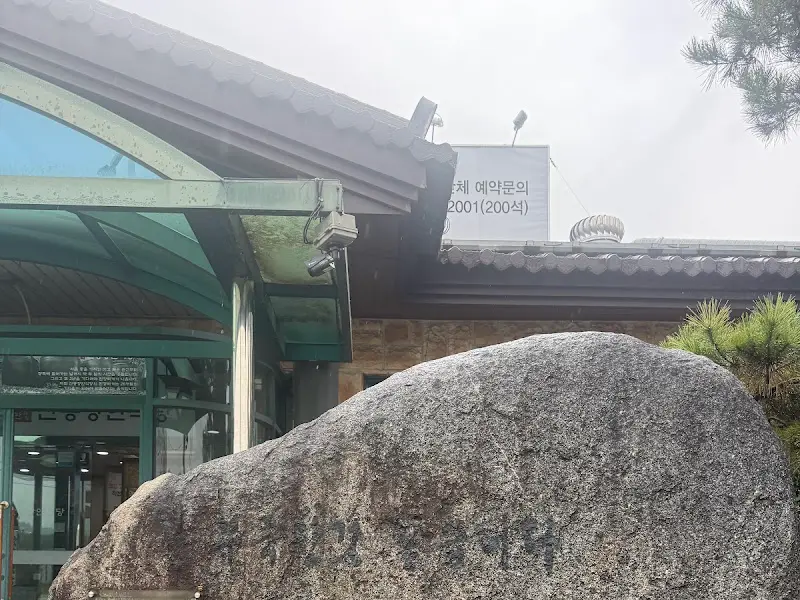 식당 외부 전경