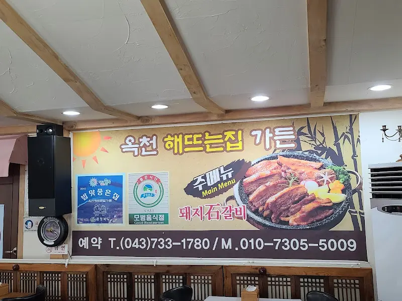 해뜨는집 가든 간판