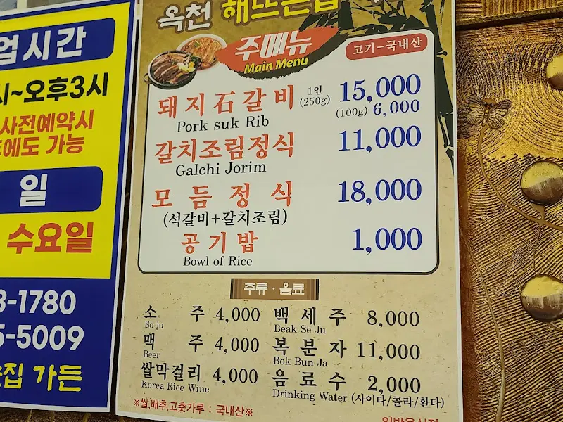 해뜨는집 가든 메뉴