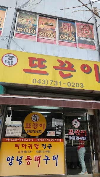 뜨끈이 식당 외부