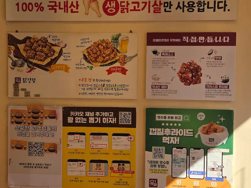 유일닭강정의 메뉴 안내와 원산지 표시