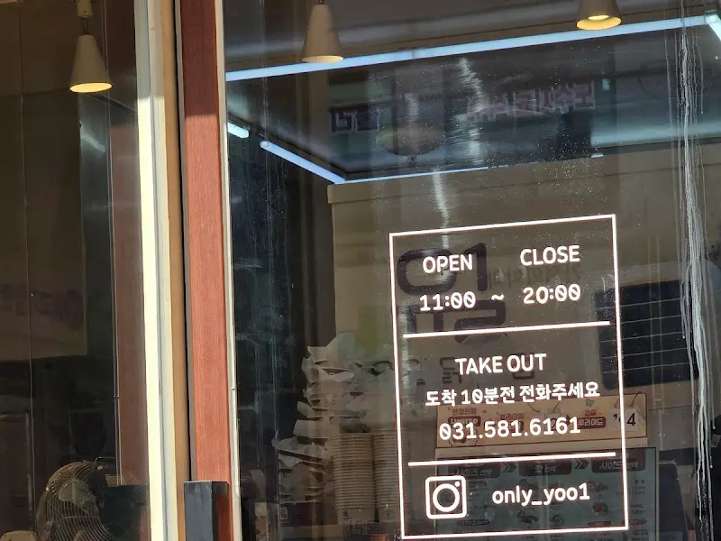 유일닭강정 영업시간 안내