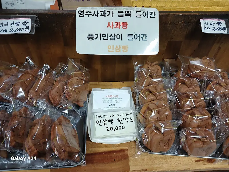 사과빵과 인삼빵