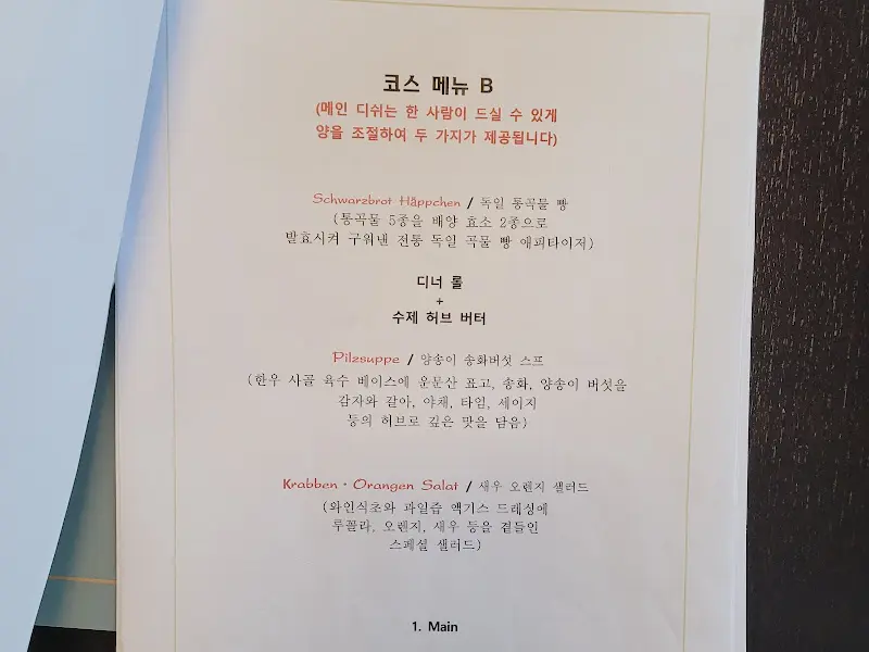 메뉴판 B코스