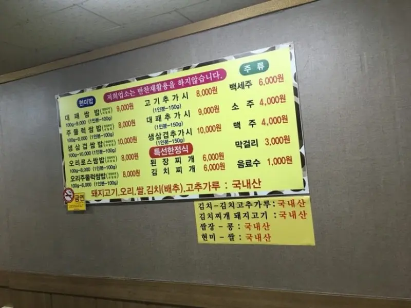 쌈 채소와 쌈장