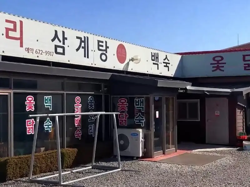 외할머니집 외부 전경