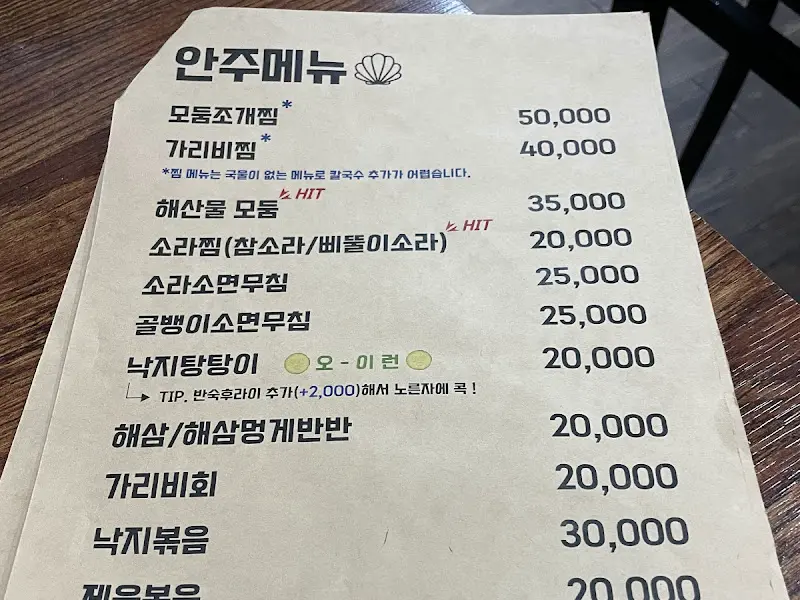 뚝도지기의 메뉴판