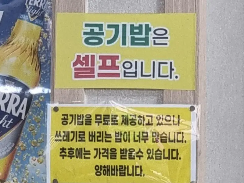 공기밥 셀프 안내문