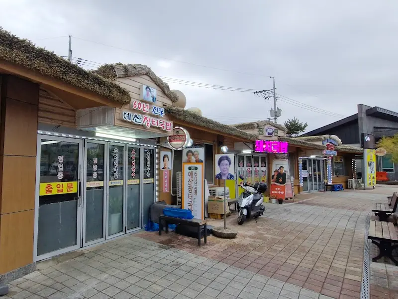 예산장터국밥 식당 외부 모습