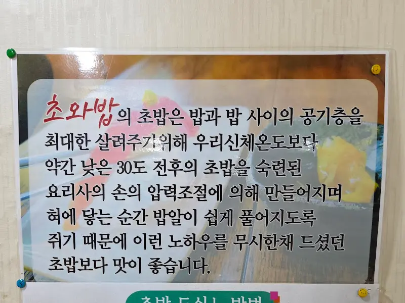 초밥에 대한 철학