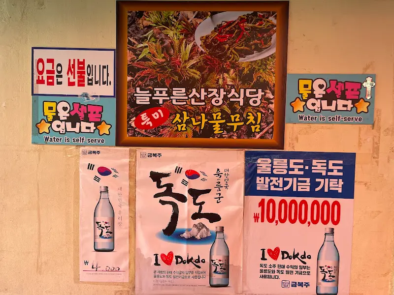 울릉도 특산물 홍보