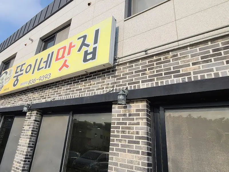 뚱이네 식당 외관