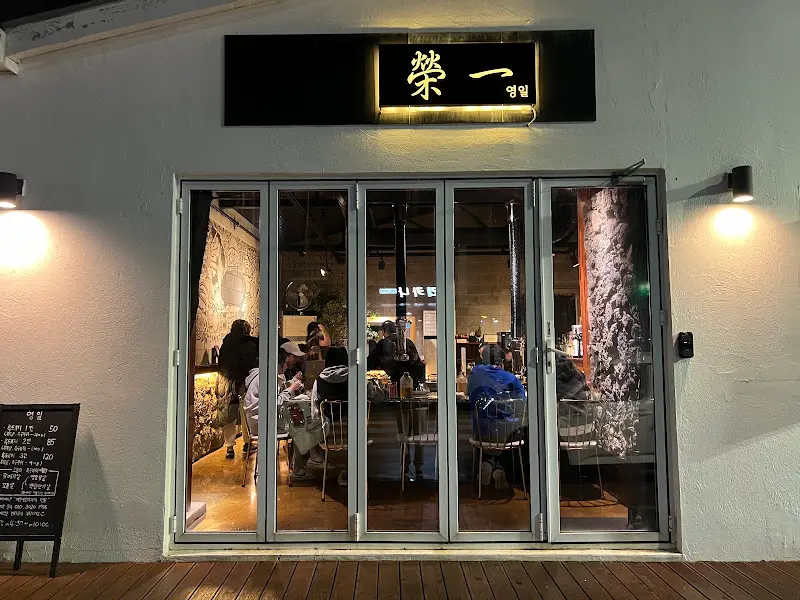 저녁 시간의 영일 흑돼지