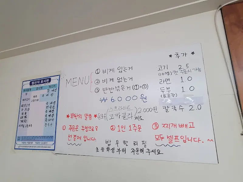 벽에 붙은 메뉴판