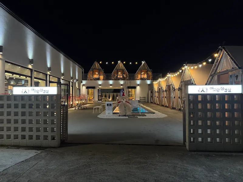 여고앞삼겹살 야경