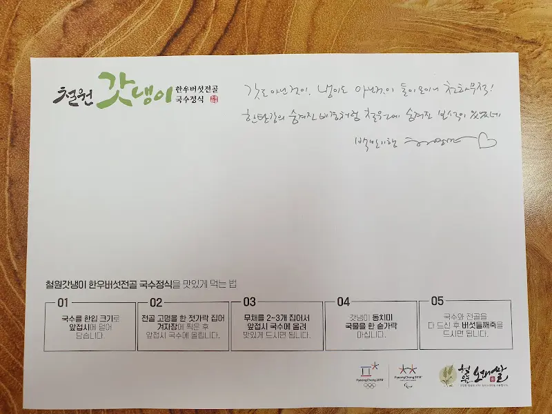 갓냉이국수 맛있게 먹는 방법