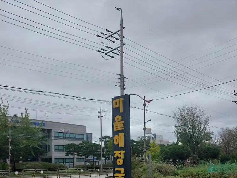 미을애장국 안내 표지판