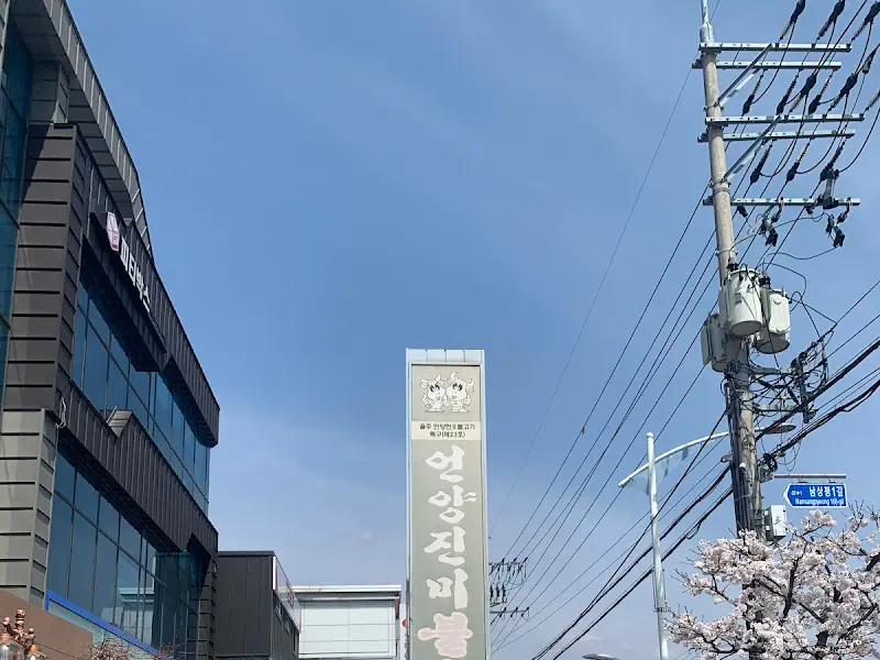 진미불고기 외부 전경