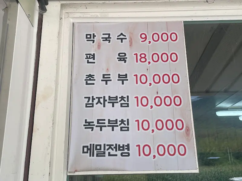 유포리막국수 메뉴