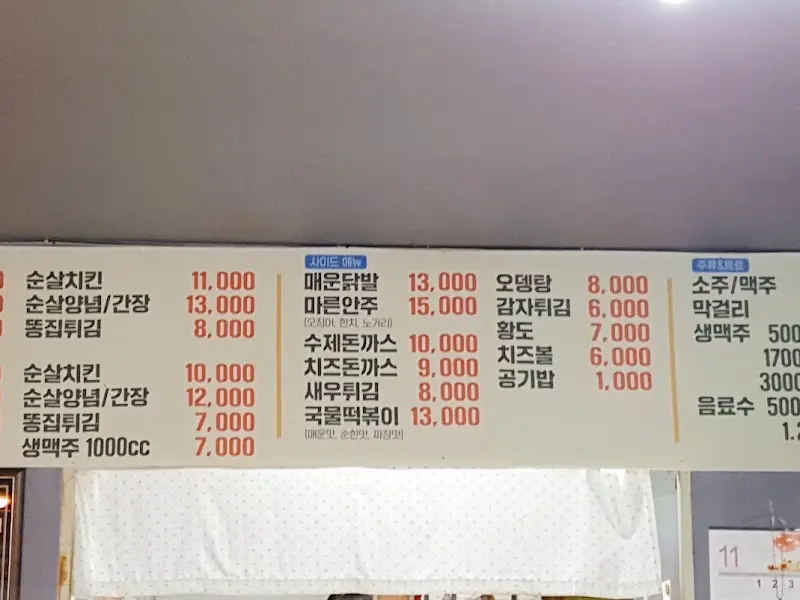 옹천통닭 메뉴판