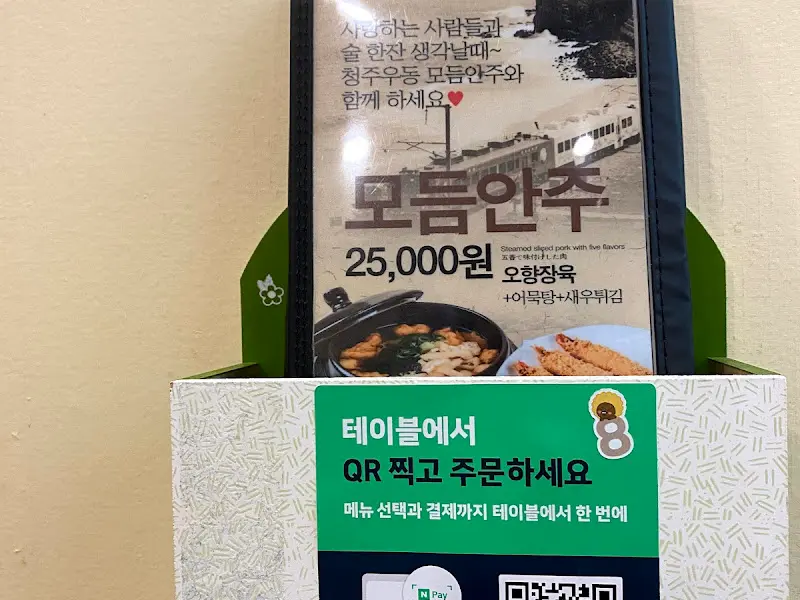 모듬안주 메뉴 안내