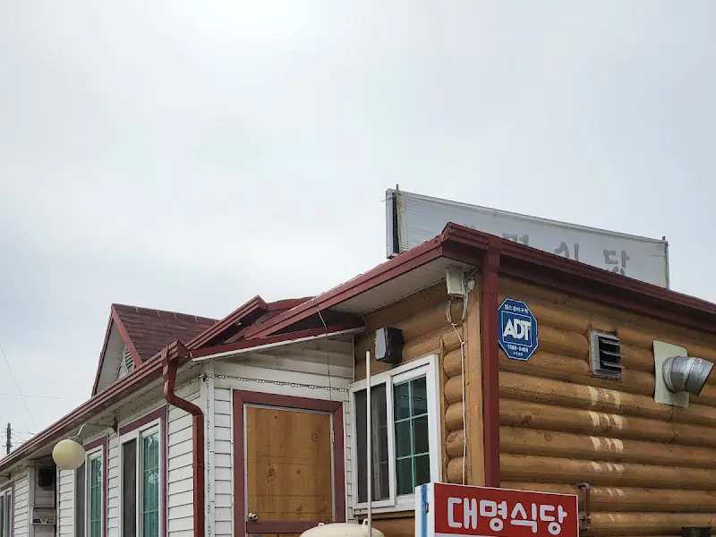 대명식당 외부 모습