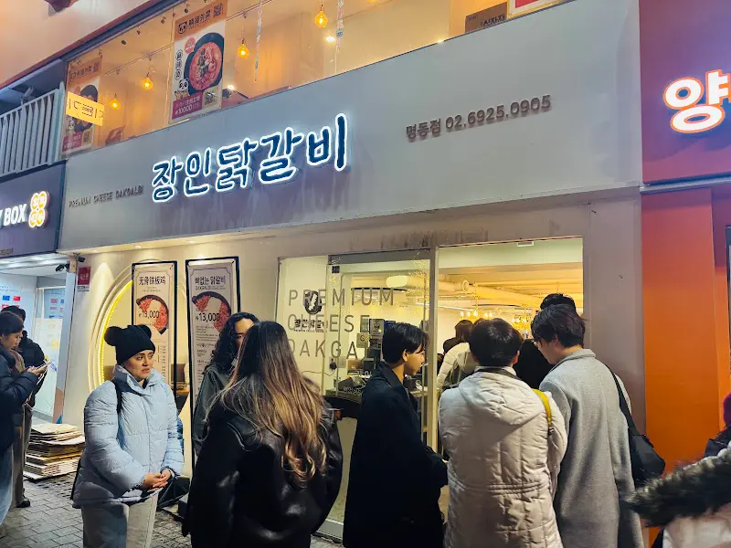 장인닭갈비 외부 전경