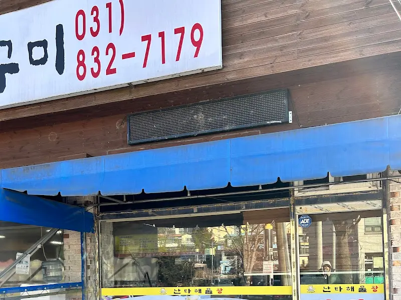 난타해물왕칼국수 외관
