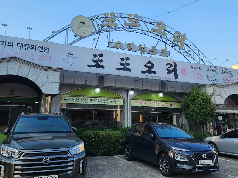 또또오리 가게 외관