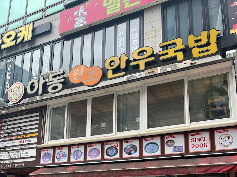 하동한우국밥 외부 전경