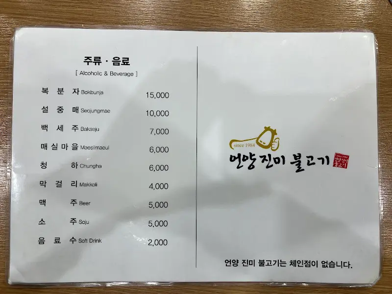 진미불고기 메뉴