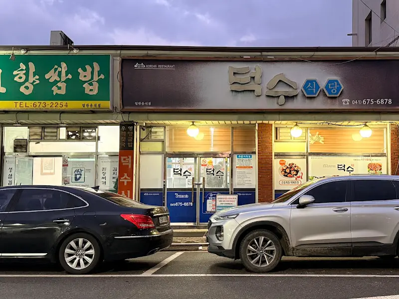 덕수식당 외관
