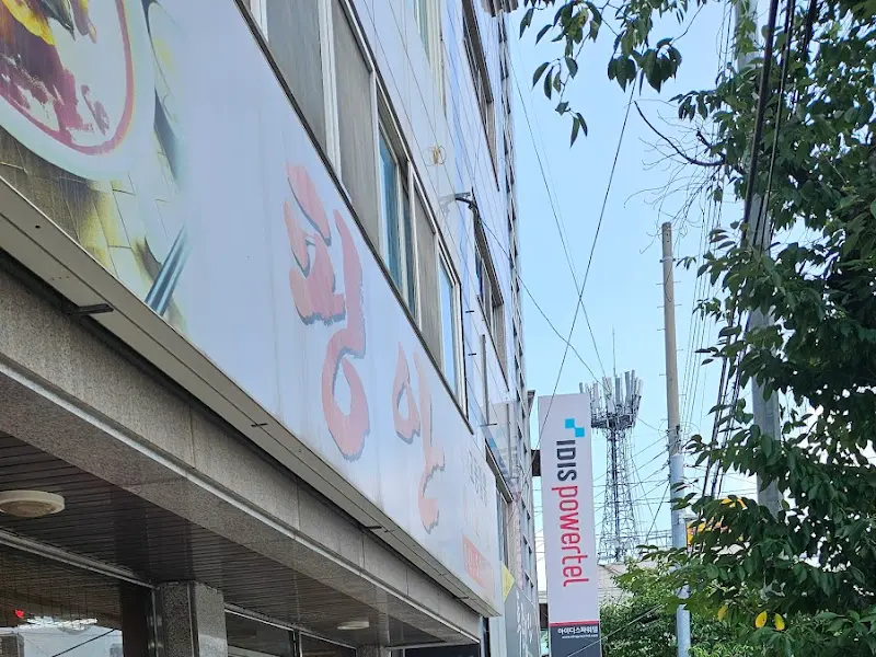 황해반점 외부 간판