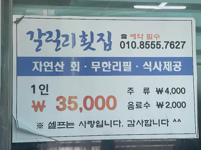 갈릴리횟집 가격 정보