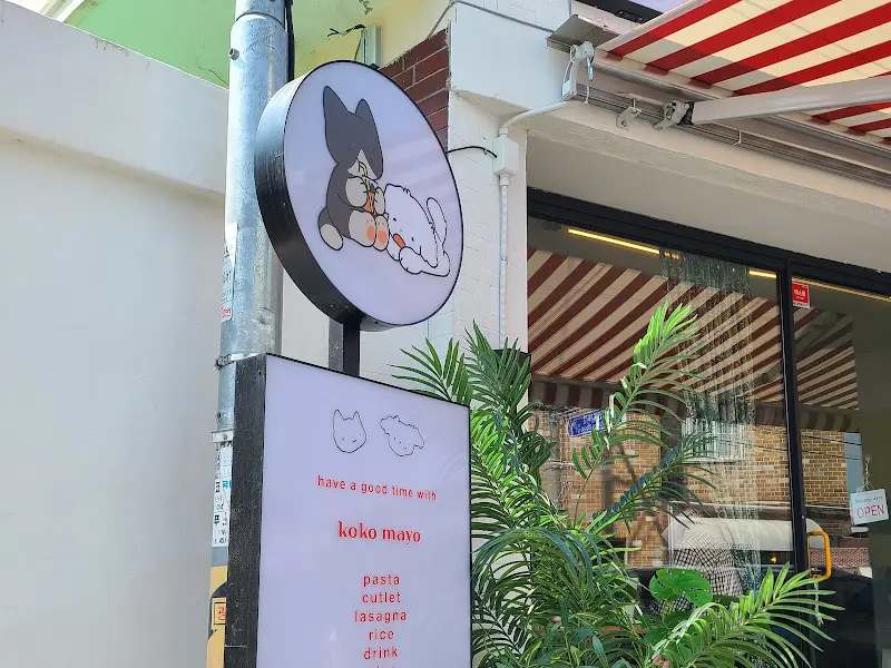 코코마요 입간판