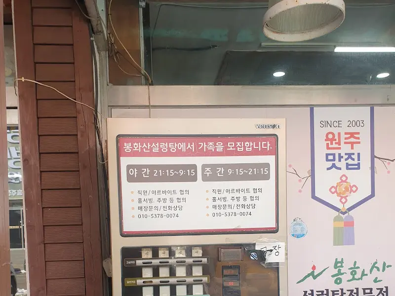 봉화산 설렁탕 메뉴 안내