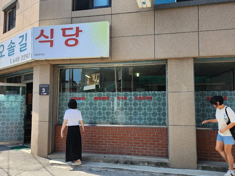 오솔길 식당 외관