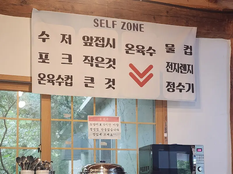 온육수와 추가 식기류를 가져올 수 있는 셀프 존