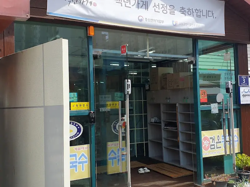 동천해물칼국수 외부 전경