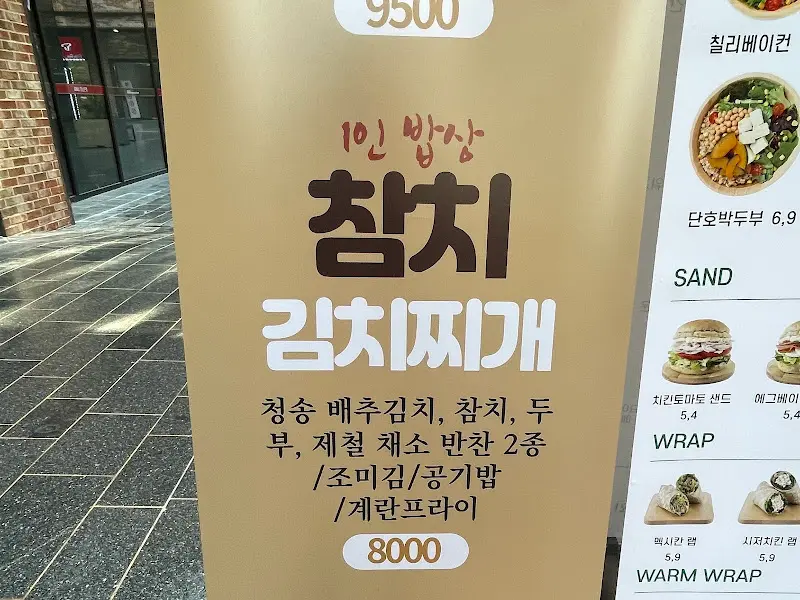 참치김치찌개 메뉴 안내