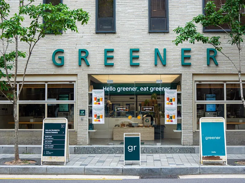 그리너 외부 전경