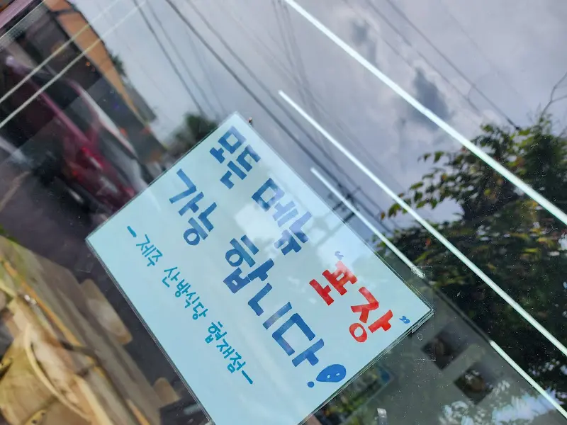 포장 가능 안내문